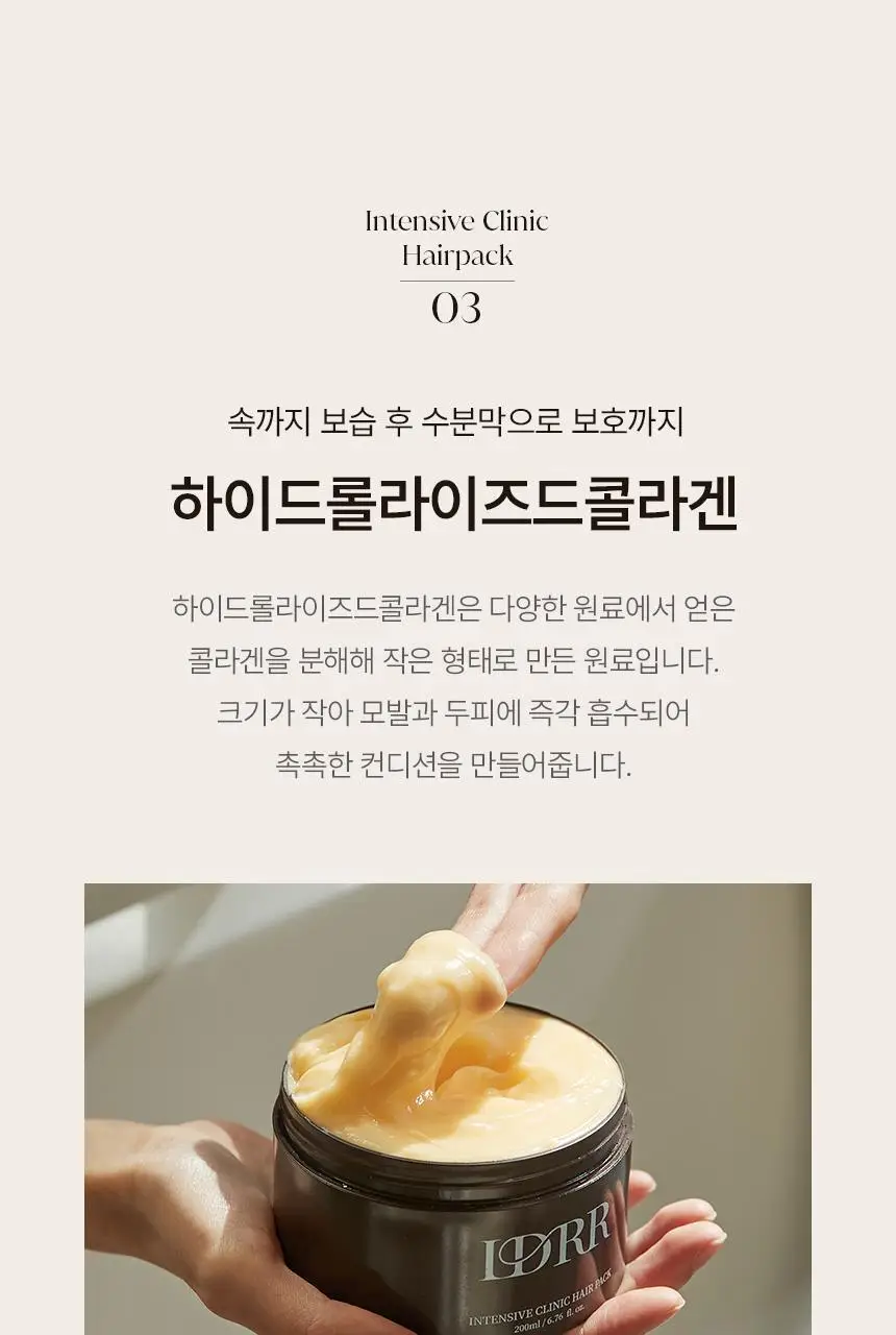 [신규런칭/손상모복구] 이드르르 인텐시브 클리닉 헤어팩 200ml 상세페이지 31